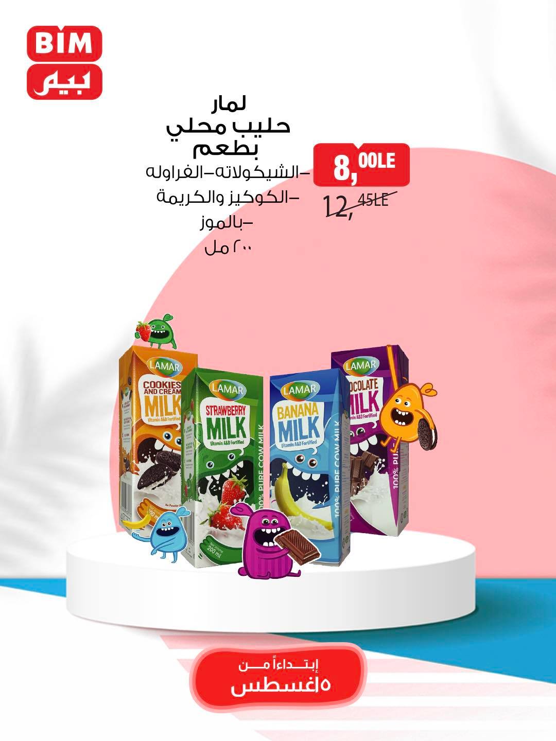 bim offers from 5aug to 11aug 2025 عروض بيم من 5 أغسطس حتى 11 أغسطس 2025 صفحة رقم 23